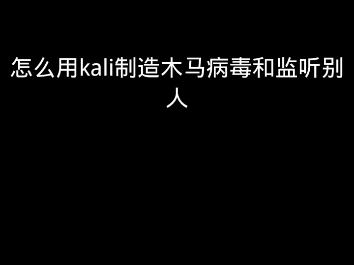 kali哔哩哔哩bilibili