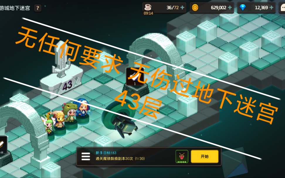 《坎公骑冠剑》~无伤过地下迷宫43层 无任何要求 有手就行!
