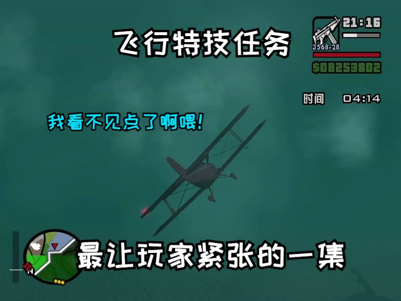 【圣安地列斯】拉斯维加斯飞行任务