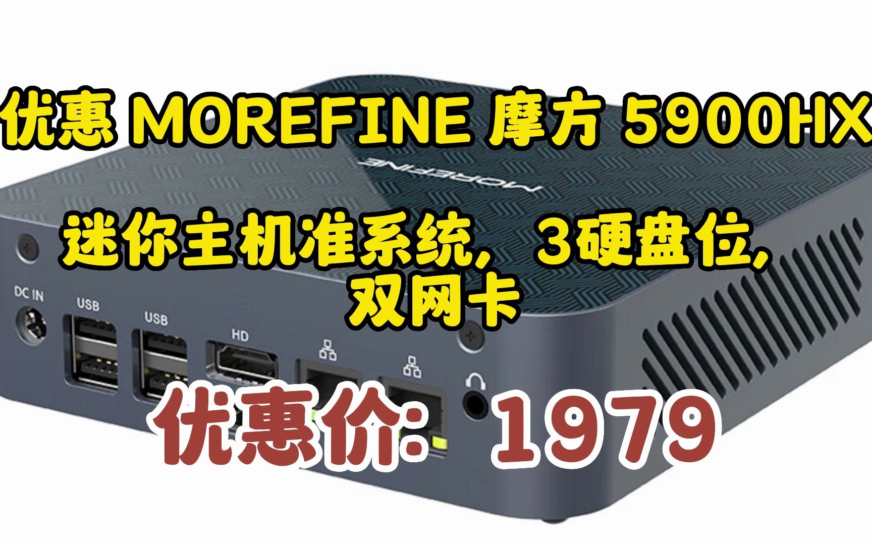 MOREFINE摩方S500+迷你主机小电脑5900HX处理器 R95900HX 准系统 无内存硬盘带网卡 060547哔哩哔哩bilibili