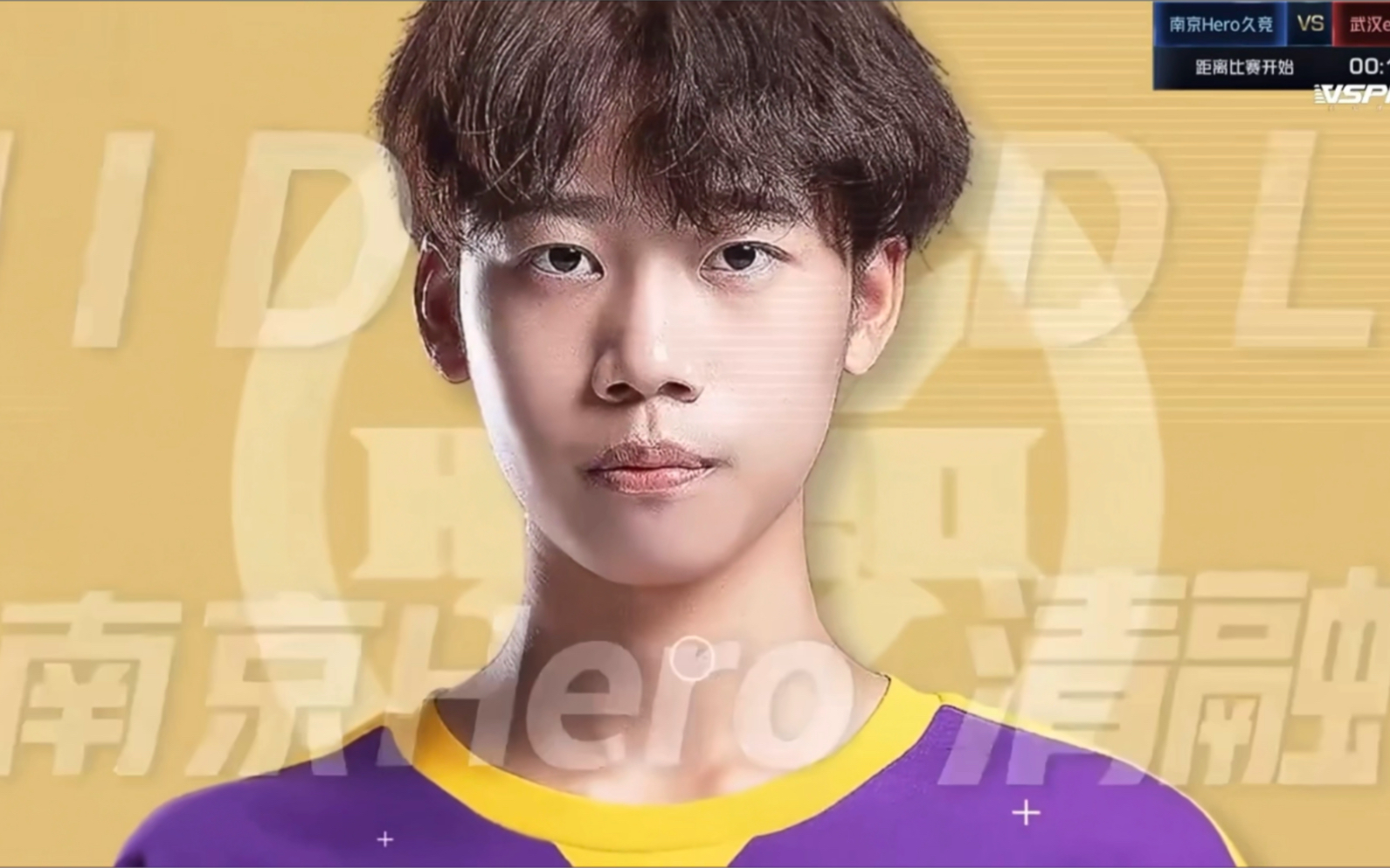 【南京hero久竞.清融】2020秋季赛11.