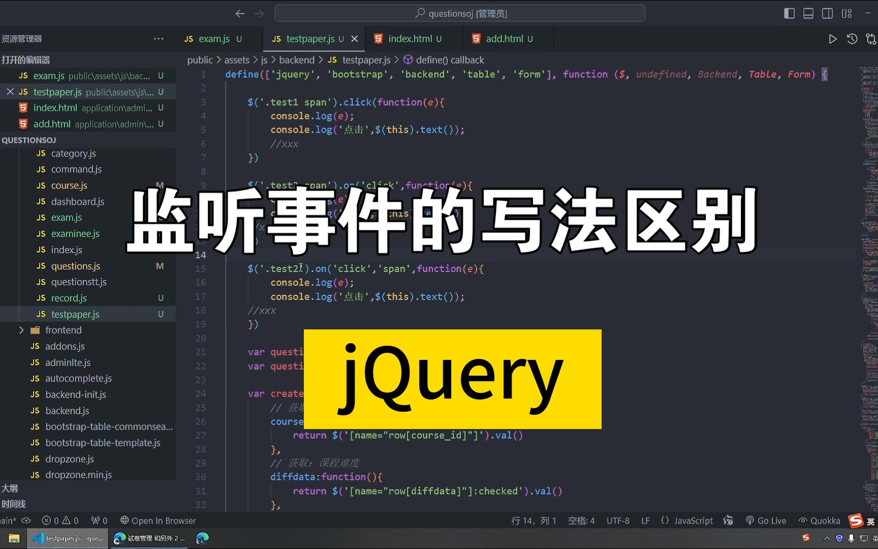 还有人在用jquery?详解jquery的几种监听事件区别 fastadmin哔哩哔哩bilibili