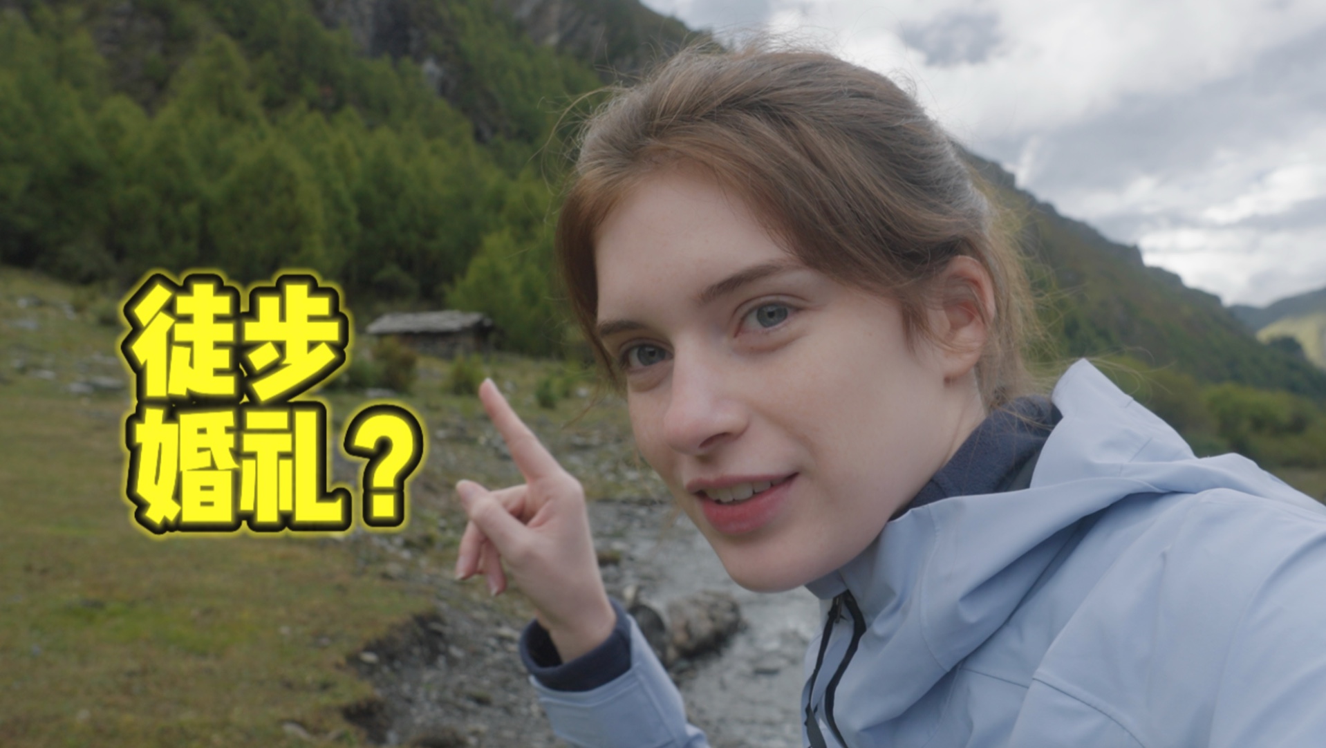 川西海拔4000米的婚礼是什么样的？