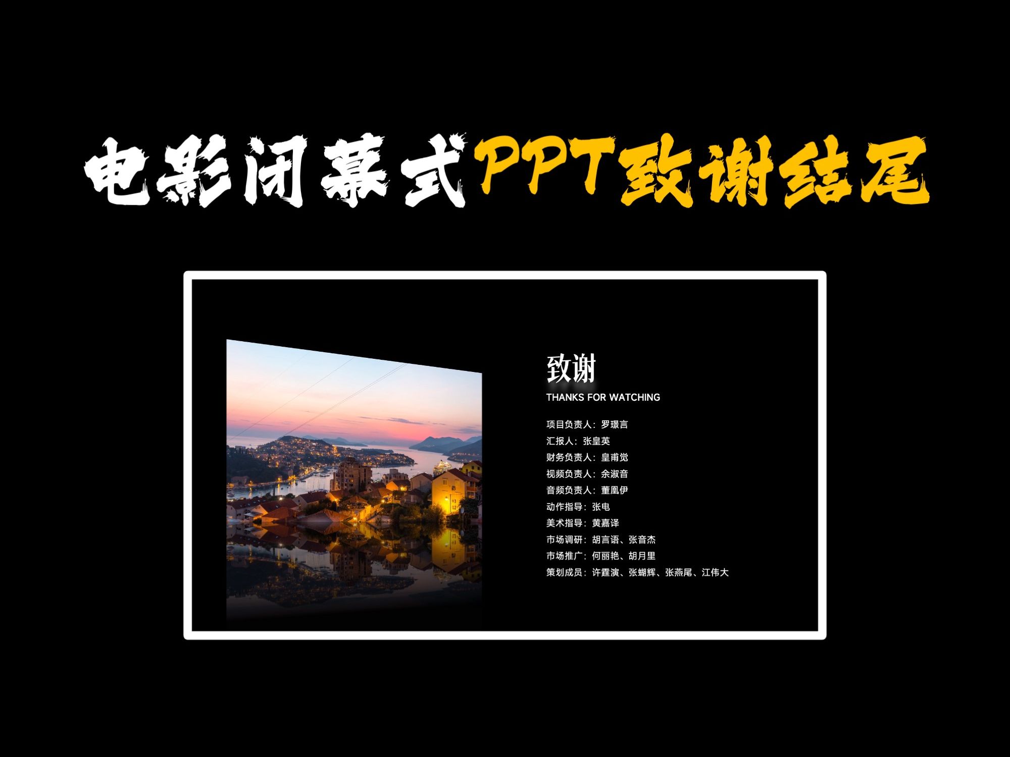 ppt循环滚动字幕效果