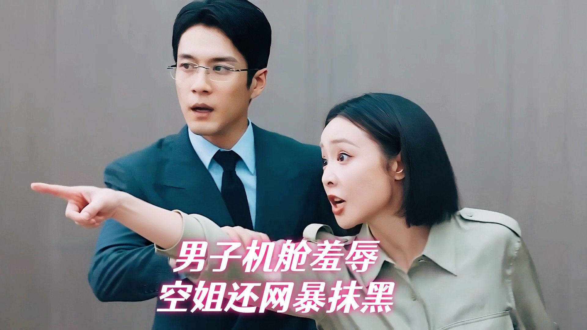 男子机舱羞辱空姐还网暴抹黑，萧龙女迎难而上二审捍卫人格尊严