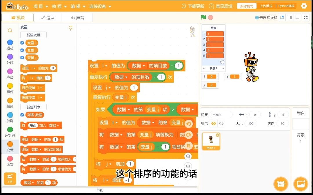 【Scratch实用小技巧】排序入门:冒泡排序哔哩哔哩bilibili