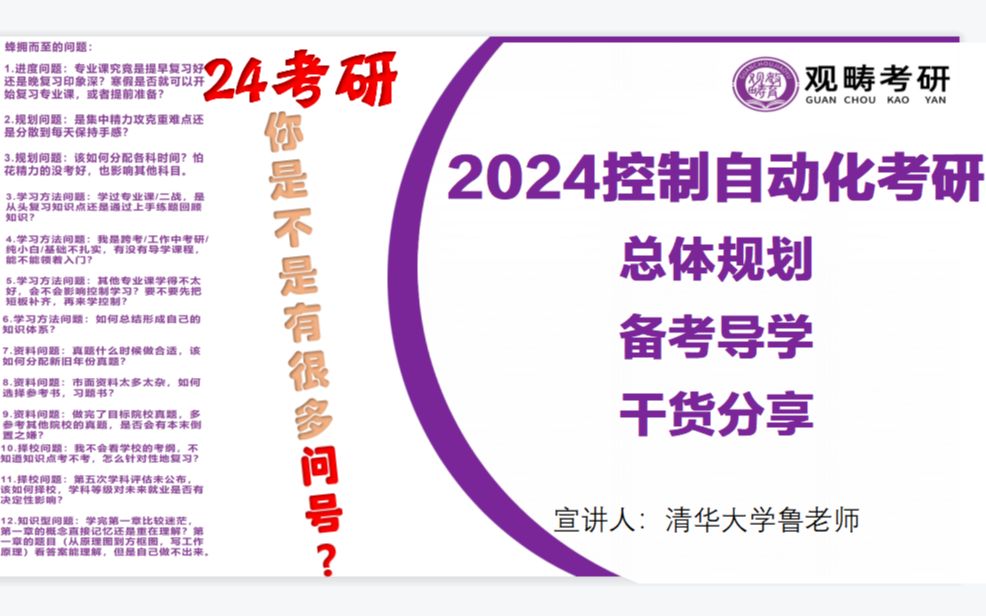 【24考研必看】2024控制自动化考研总体规划&备考导学&干货分享&专业课资料、思维导图免费领取!哔哩哔哩bilibili