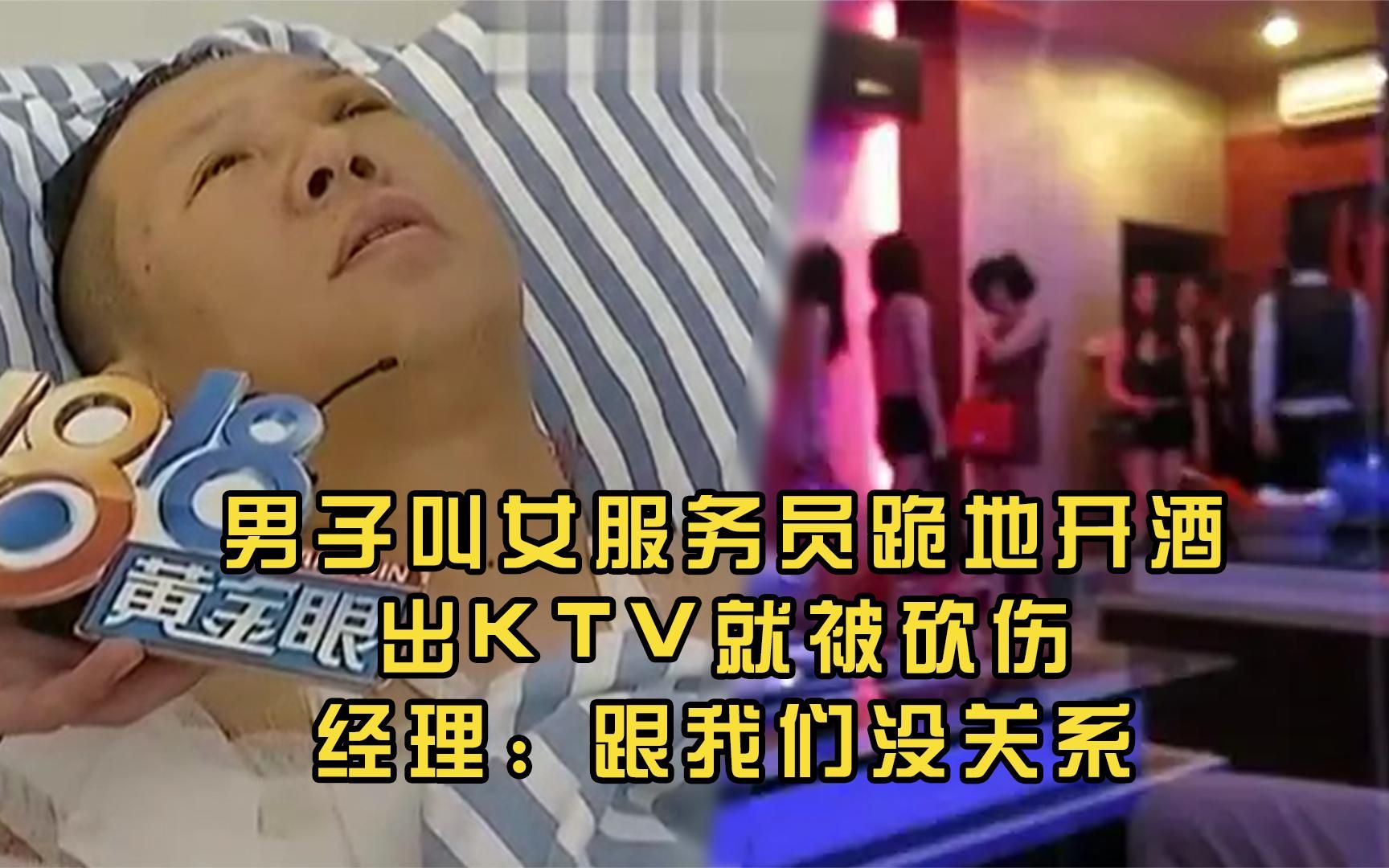 男子逼ktv女服务员跪下开酒,出门就被砍,经理:不是我找的人哔哩哔哩bilibili