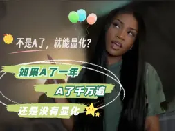 Download Video: 【回馈专属】为啥A不起作用？如果A了一年，都没显化，可以进来看看！她真的很懂显化（Morebeing）【精华剪辑&原创翻译】