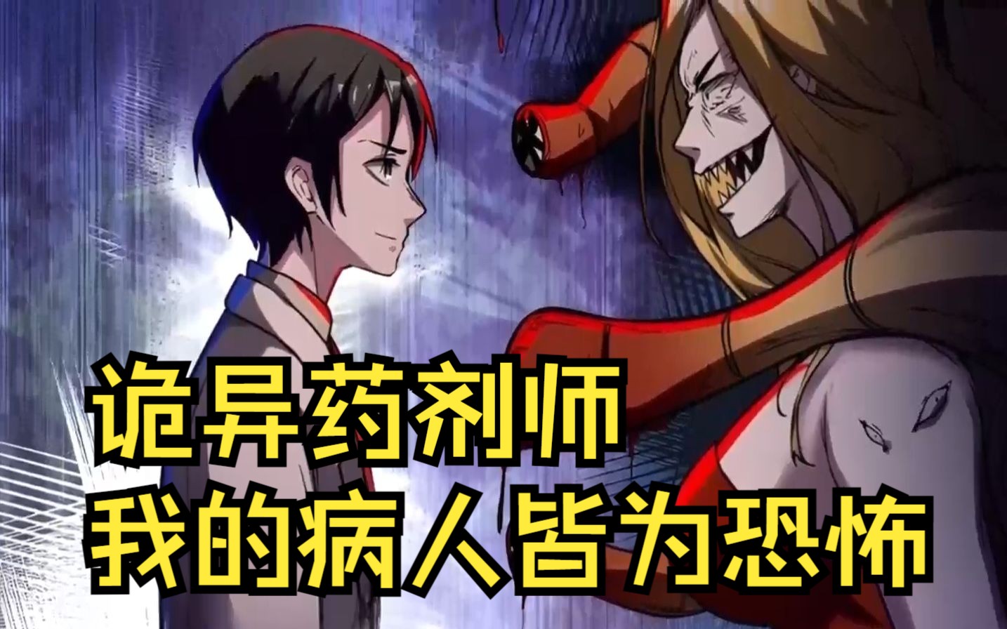 诡异医生林恩回家