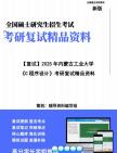 【复试】2025年 内蒙古工业大学085404计算机技术《 C程序设计》考研复试精品资料笔记模拟卷真题库大纲提纲课件讲义哔哩哔哩bilibili