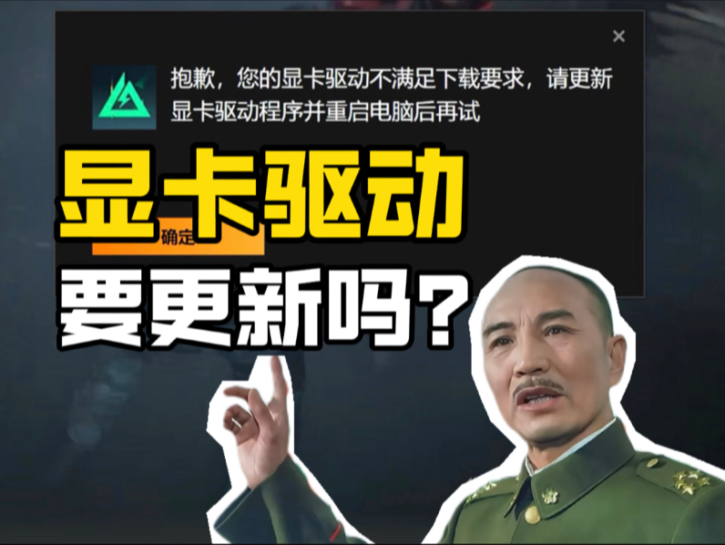 显卡驱动有更新的必要吗?