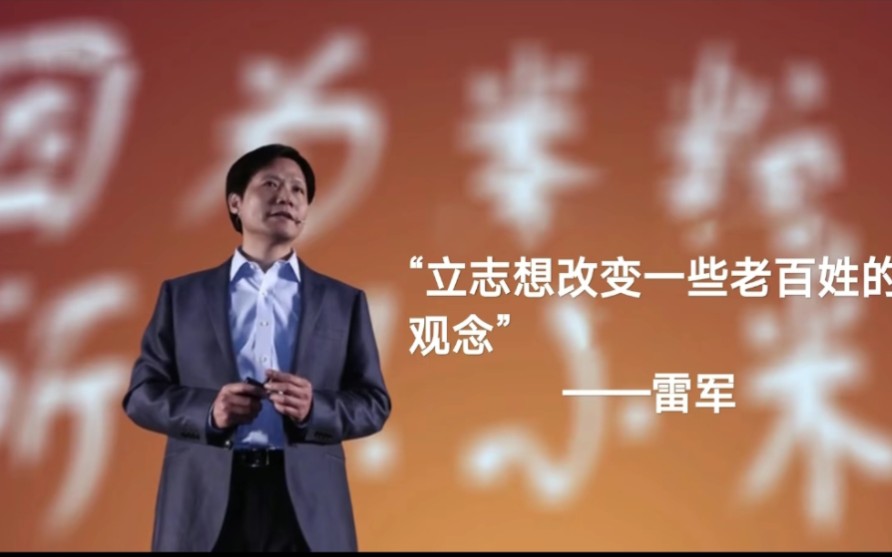 雷军:想改变便宜没好货的观点 华为: 为所欲为