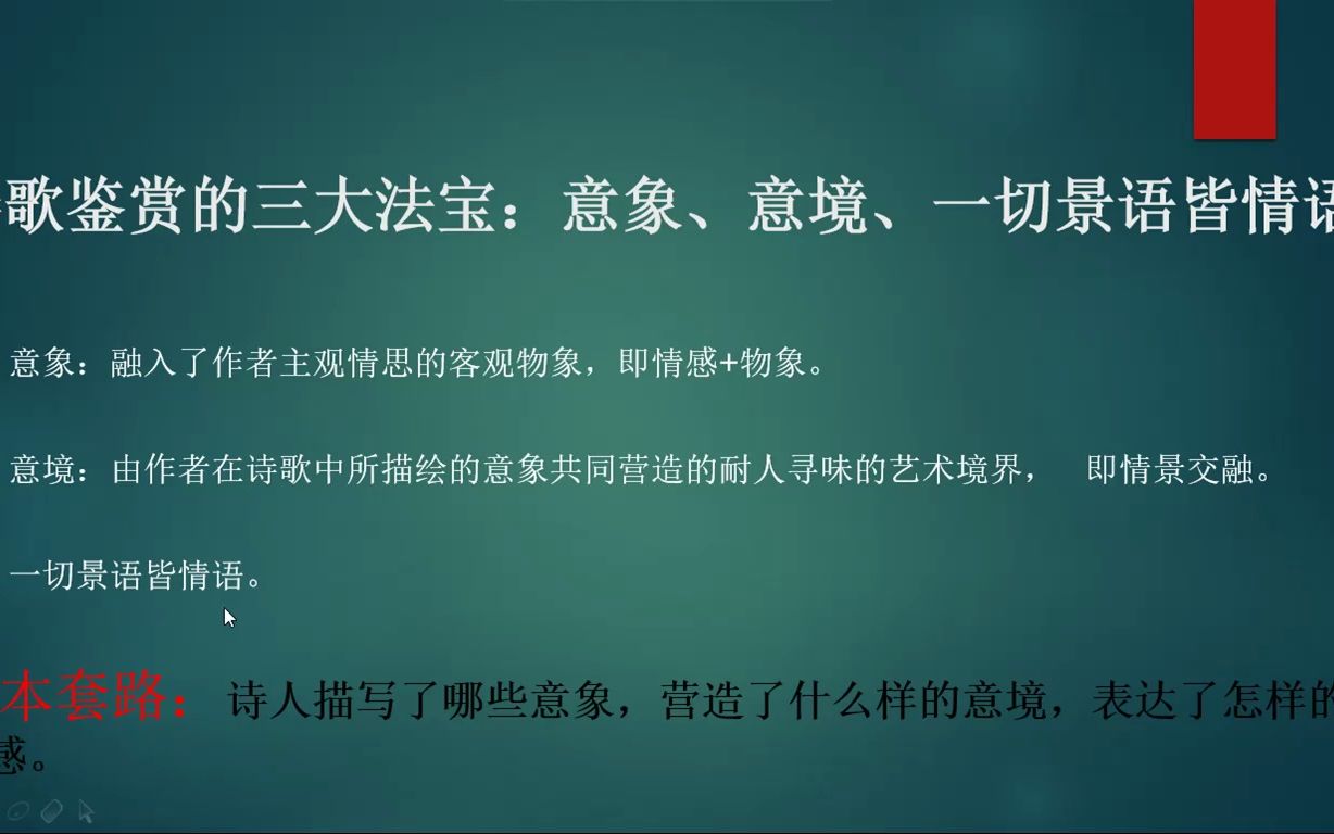 诗歌鉴赏的三大法宝:意象、意境、一切景语皆情语哔哩哔哩bilibili