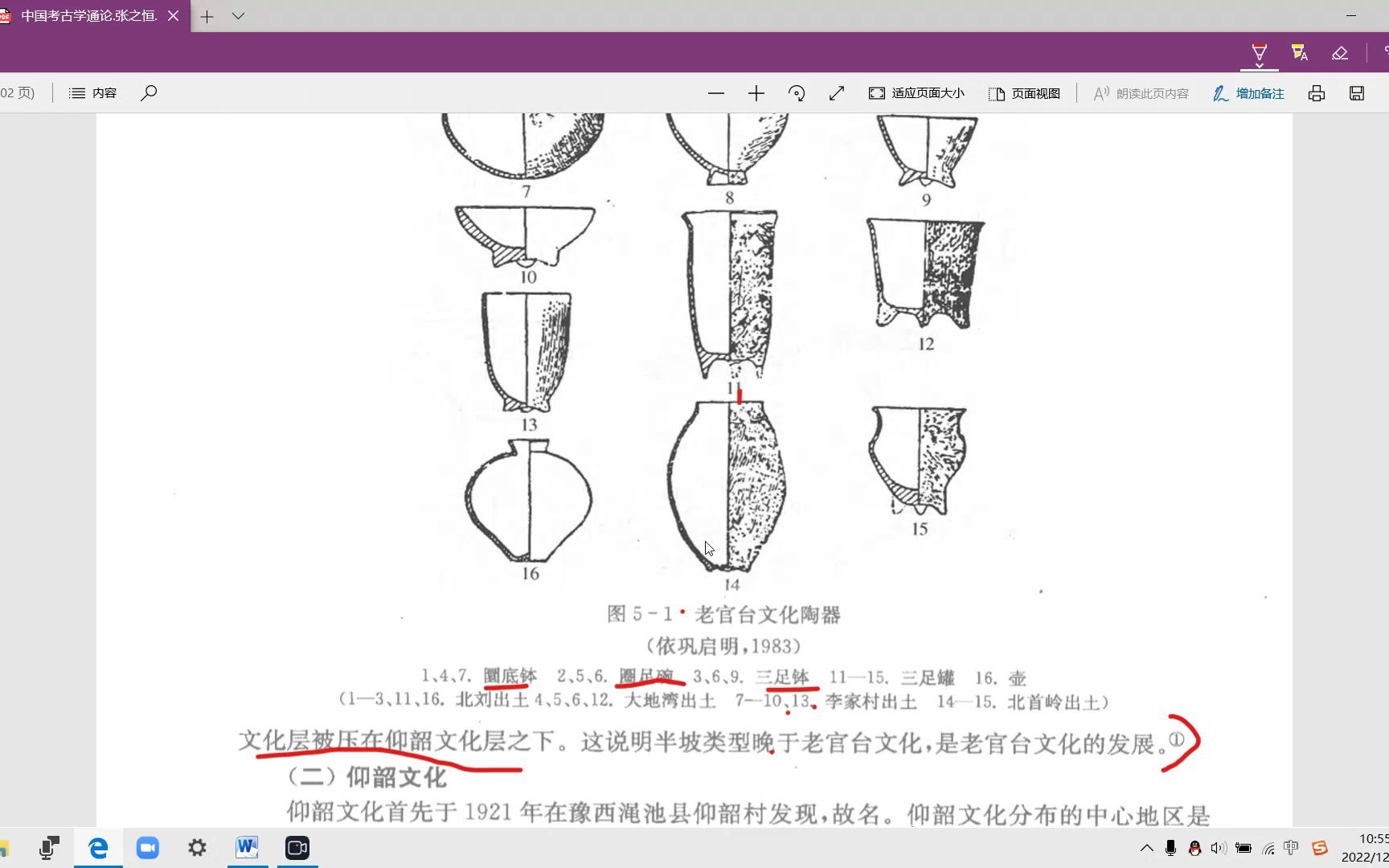 1新石器时代考古重点带背之黄河中游文化序列和老官台文化哔哩哔哩bilibili