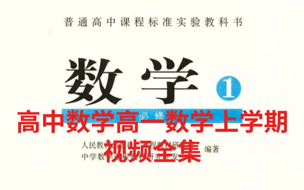 [图]【全国百强校】高中数学高一上学期-全套视频-第三章 指数函数与对数函数