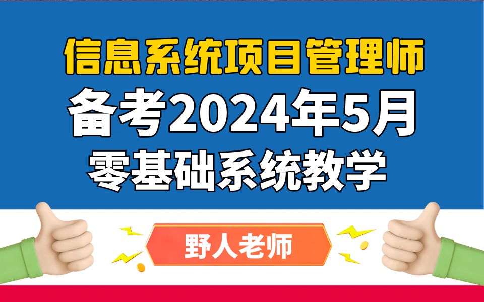 [图]信息系统项目管理师-软考培训(2024年05月第四版教材更新中...)