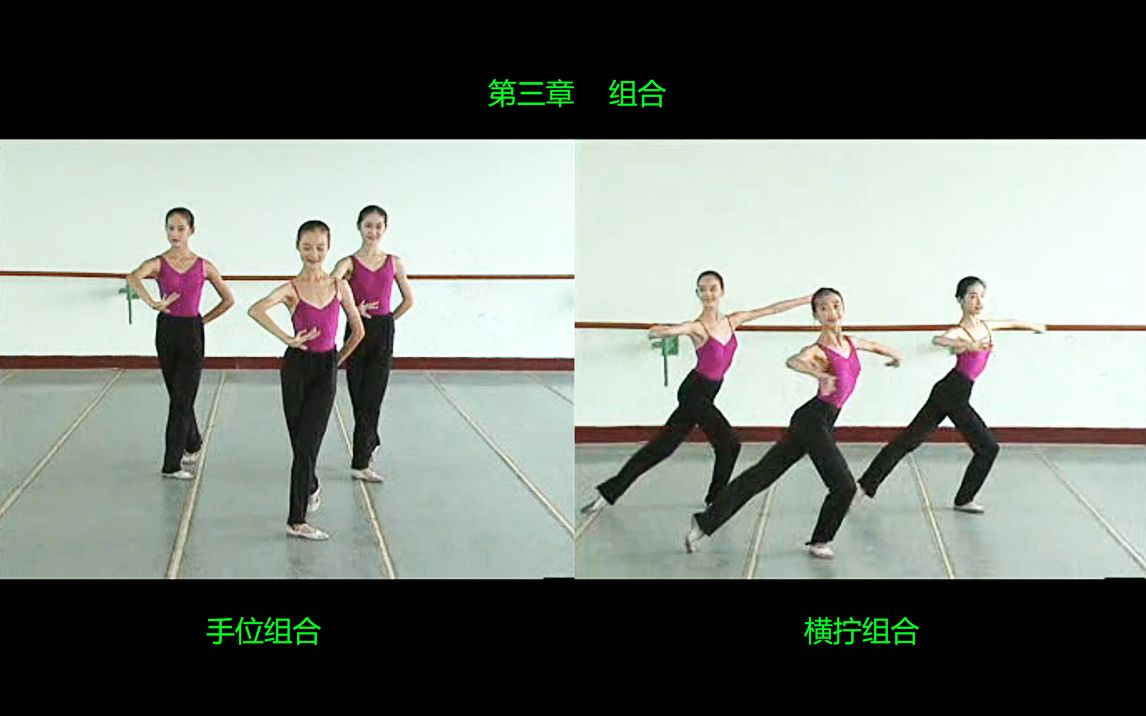 1520中国舞身韵教学第三章组合手位横拧组合059