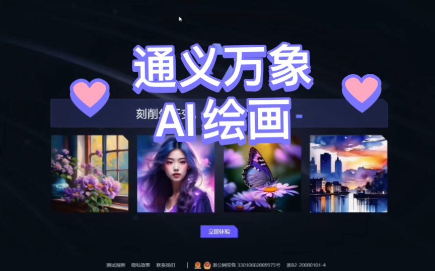 AI绘画:通义万象,一个不断进化的AI绘画创作模型哔哩哔哩bilibili