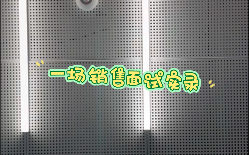 一场外企初级销售面试岗位问答分享:不要评论好坏,也不是标准问答,仅分享信息哔哩哔哩bilibili