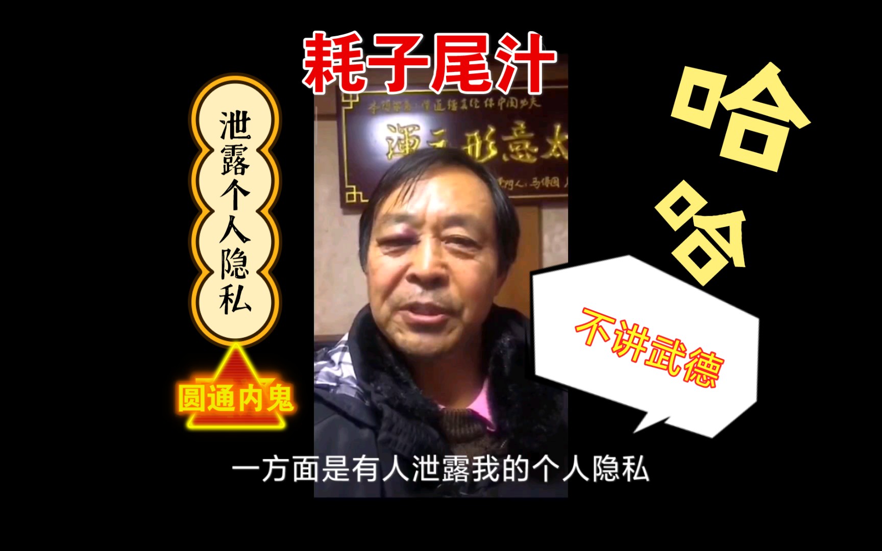 圆通内鬼泄露信息马保国老师备受困扰你不讲武德就要耗子尾汁