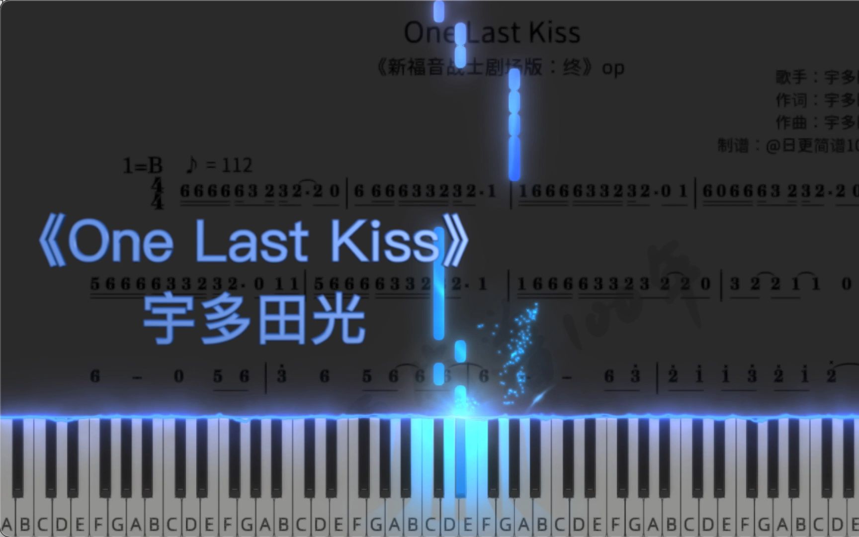 【旋律简谱】《One Last Kiss》 宇多田光 特效钢琴哔哩哔哩bilibili