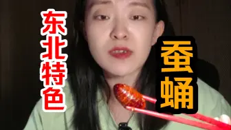 Download Video: 蚕蛾幼虫竟是一道美食？！当地大受欢迎！