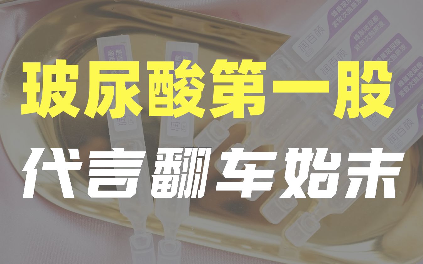 市值蒸发600亿!负面上热搜!润百颜的道歉,不止请辱女网红代言哔哩哔哩bilibili