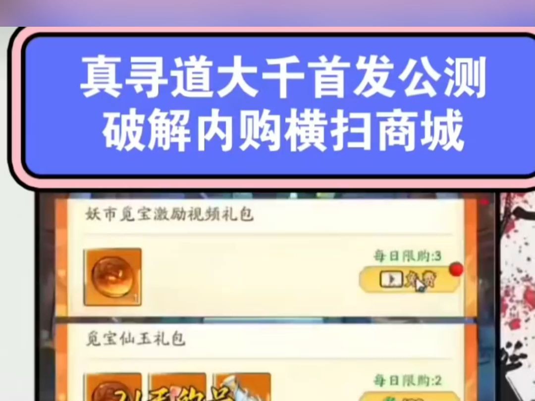 [图]寻道大千真魔改破解版，可免费刷冲，无限内购无线资源充值