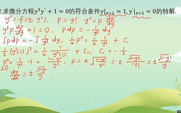 高等数学(人民邮电出版社)上册第四章(微分方程)第三节习题2.(3)解析哔哩哔哩bilibili