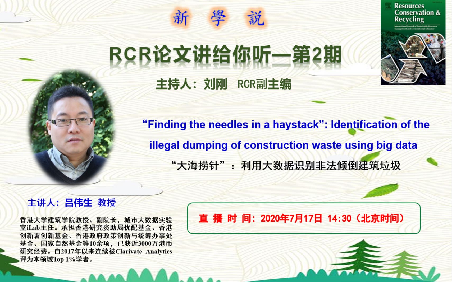 rcr新学说-第2期(吕伟生教授"大海捞针:利用