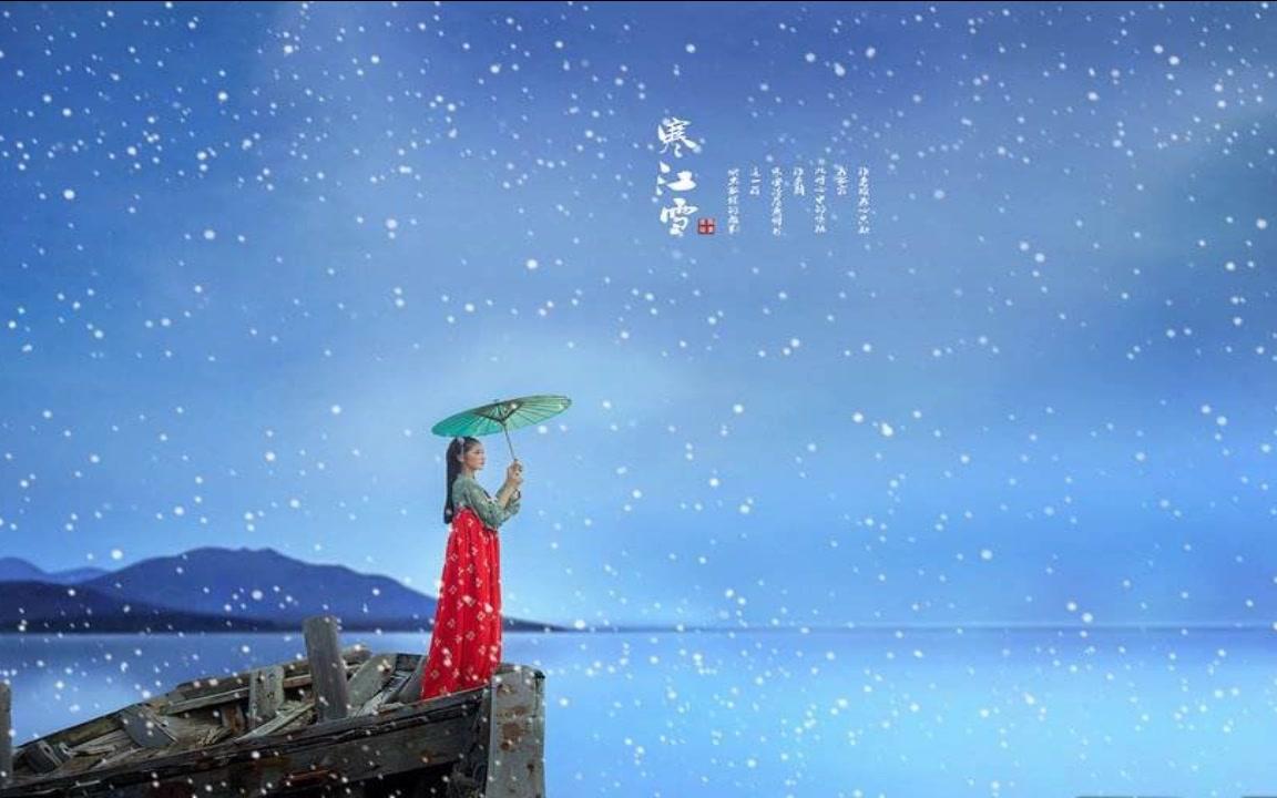 [图]寒江雪 竹笛演奏