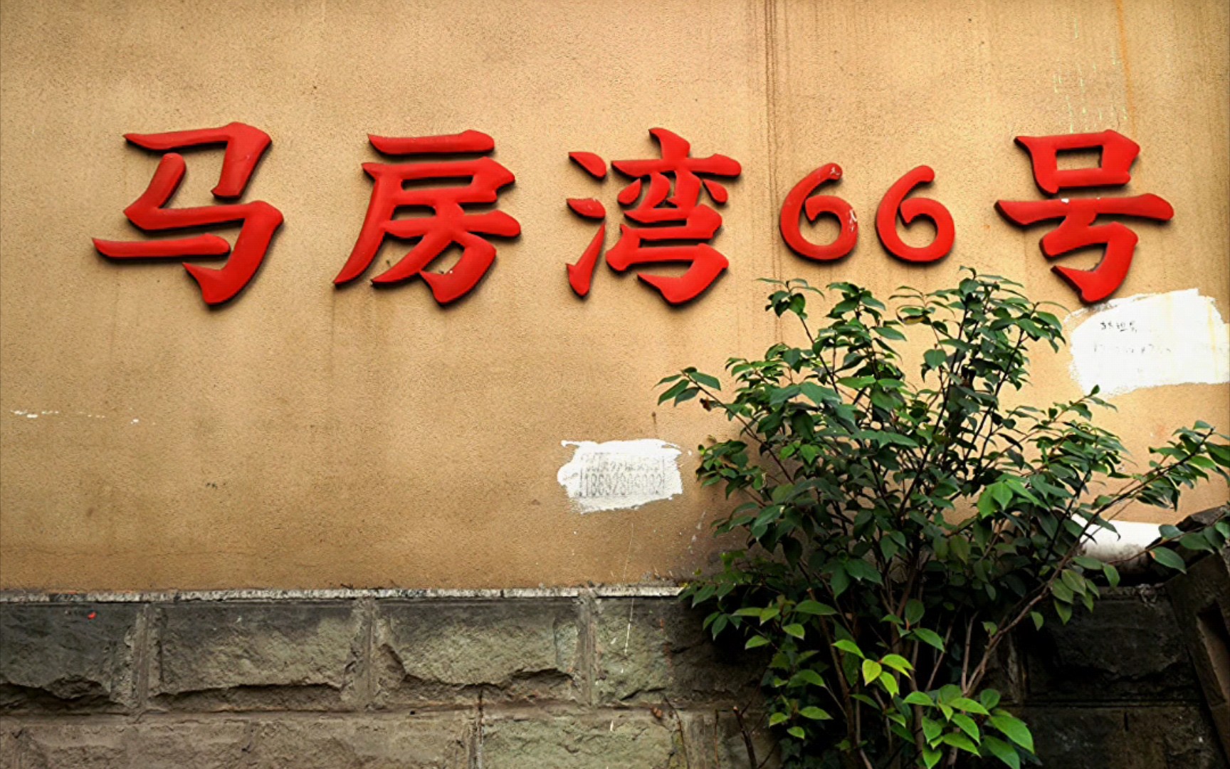 重庆景点打卡第1站:马房湾66号七彩巷