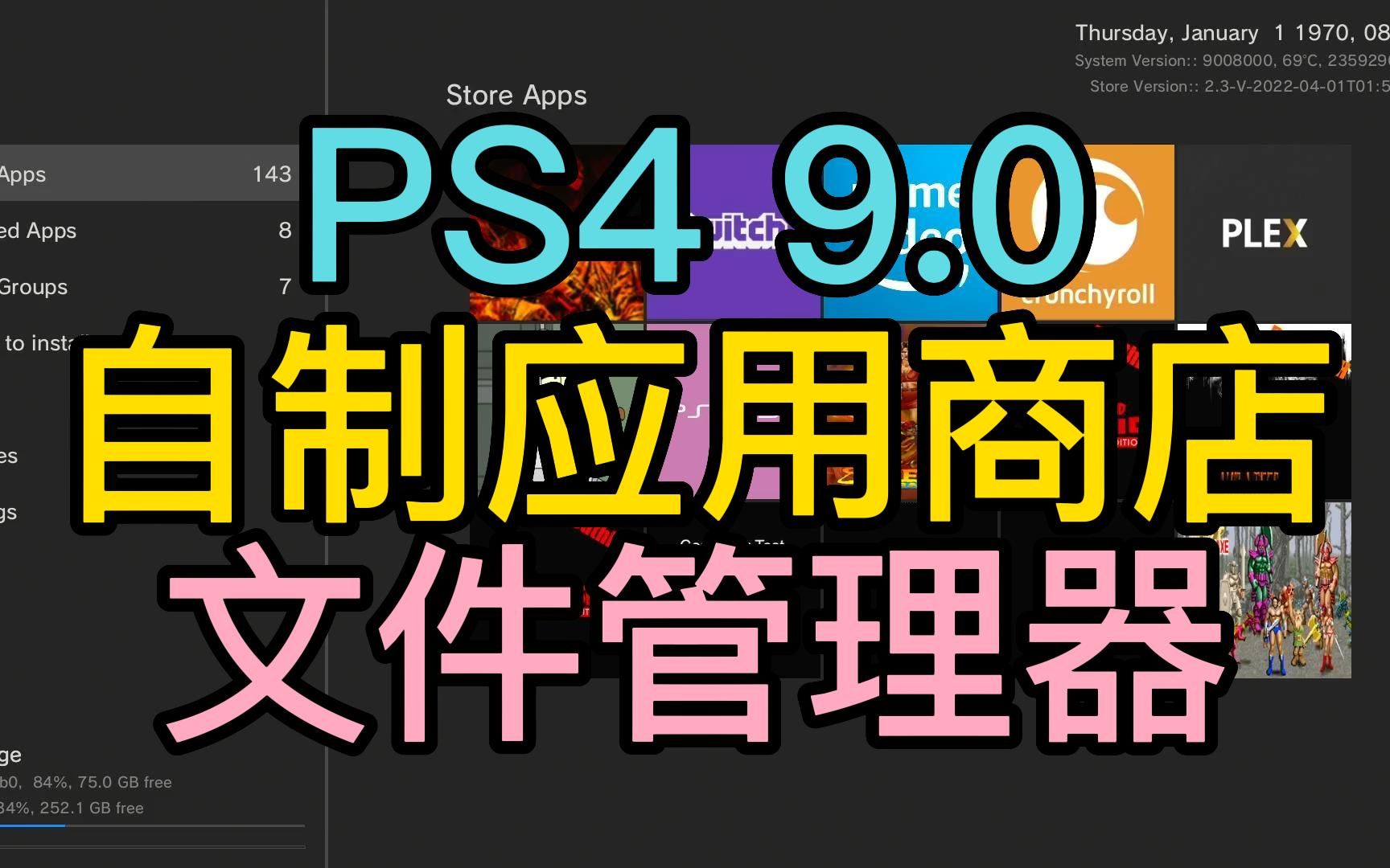 PS4 9.0 自制软件应用商店与文件管理器使用教程哔哩哔哩bilibili攻略