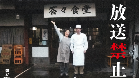 日恐 伪纪录片 中字 放送禁止 第1回狂人之宴 哔哩哔哩 Bilibili