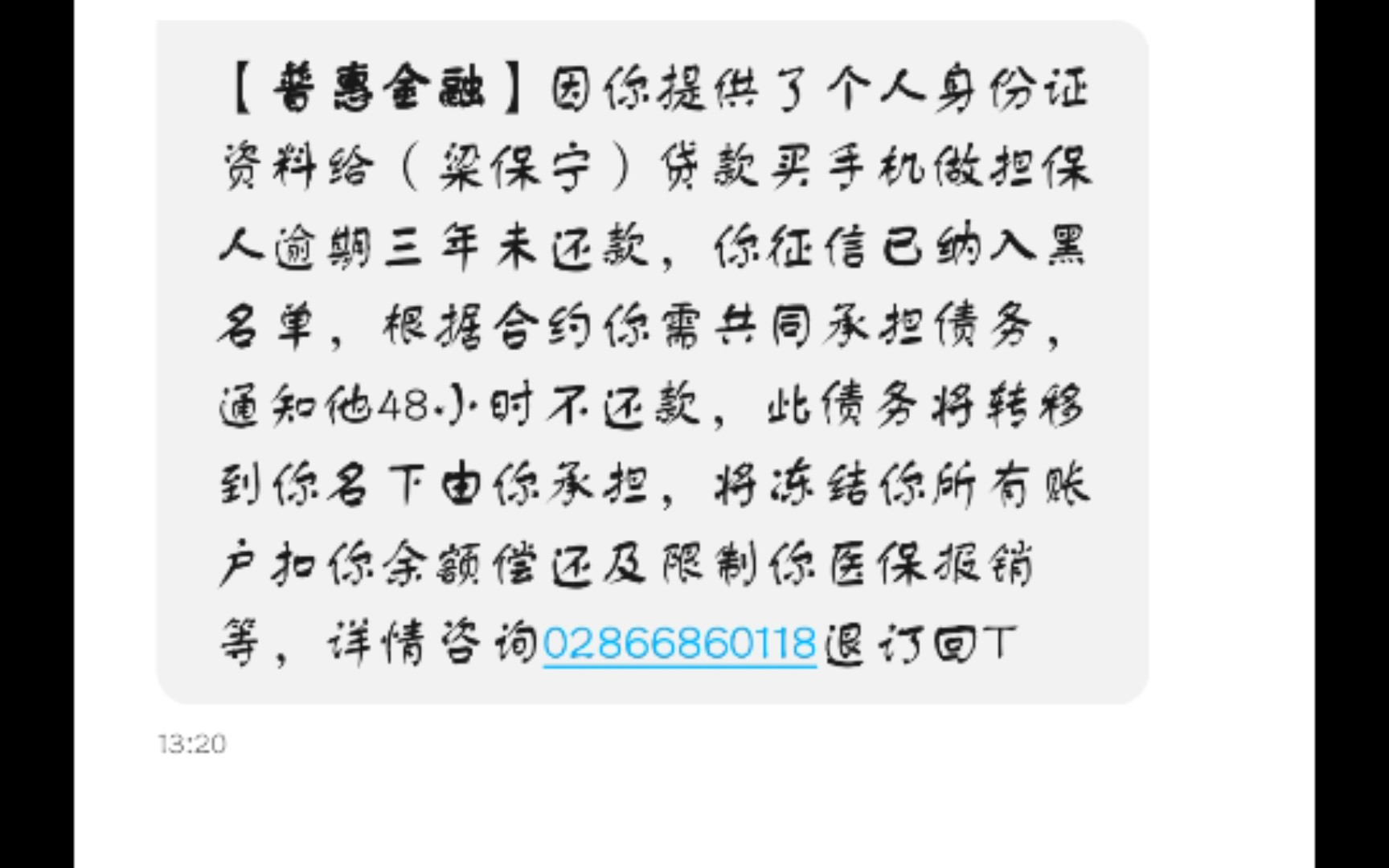 遇见普惠金融诈骗怎么办?哔哩哔哩bilibili