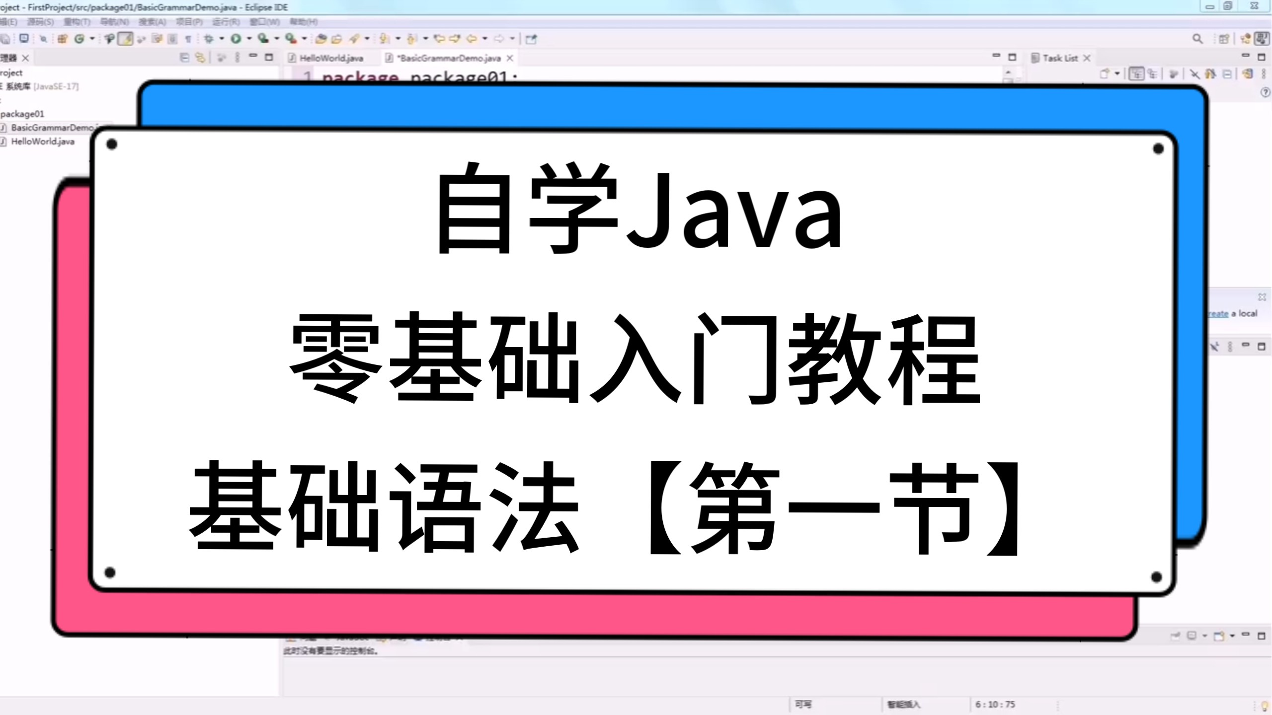 java入门教程，java入门指南