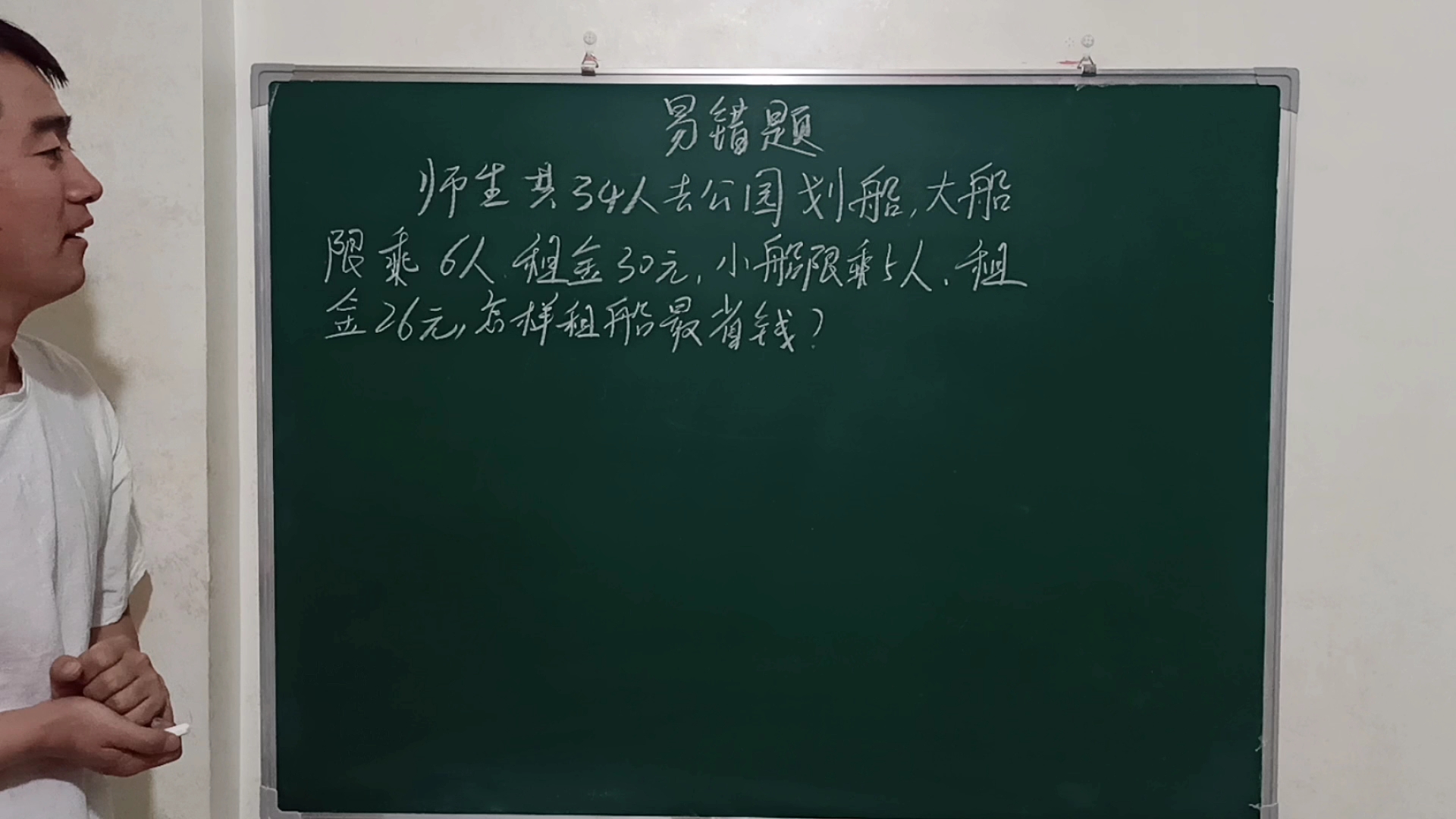 34人去划船,大船坐6人租金30元,小船坐5人租金26元,怎么租划算哔哩哔哩bilibili