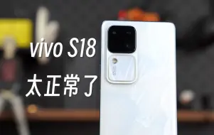 Descargar video: 今年线下机里长的最正常的手机 vivo S18