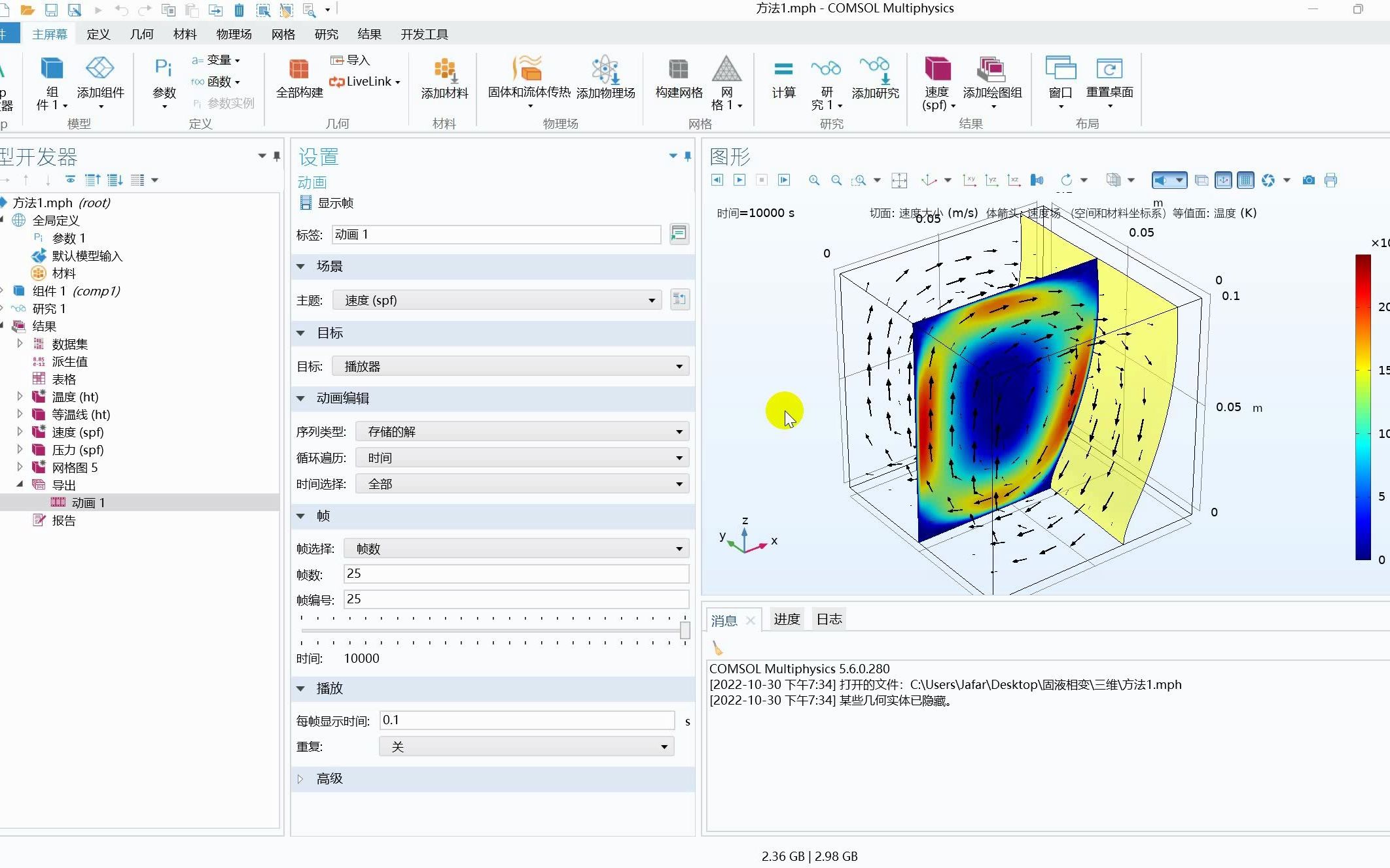 COMSOL 界面追踪法和自定义显热熔法处理三维“锡熔融前沿”(点赞超100 出一期视频完整介绍如何用界面追踪法处理三维“锡熔融前沿”)哔哩哔哩...