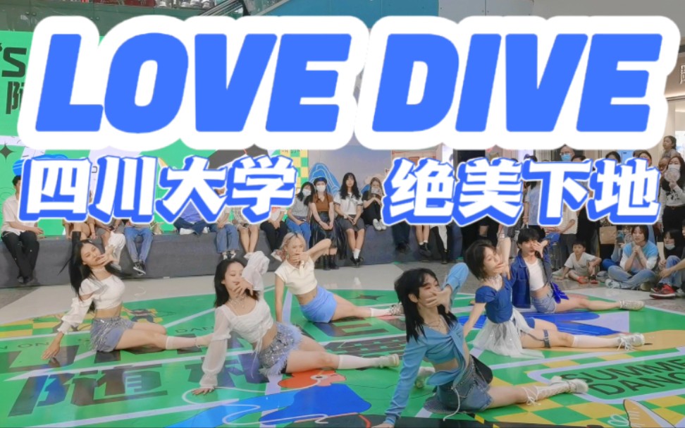 [图]【love dive路演】四川大学丘比特在线潜水引发围观