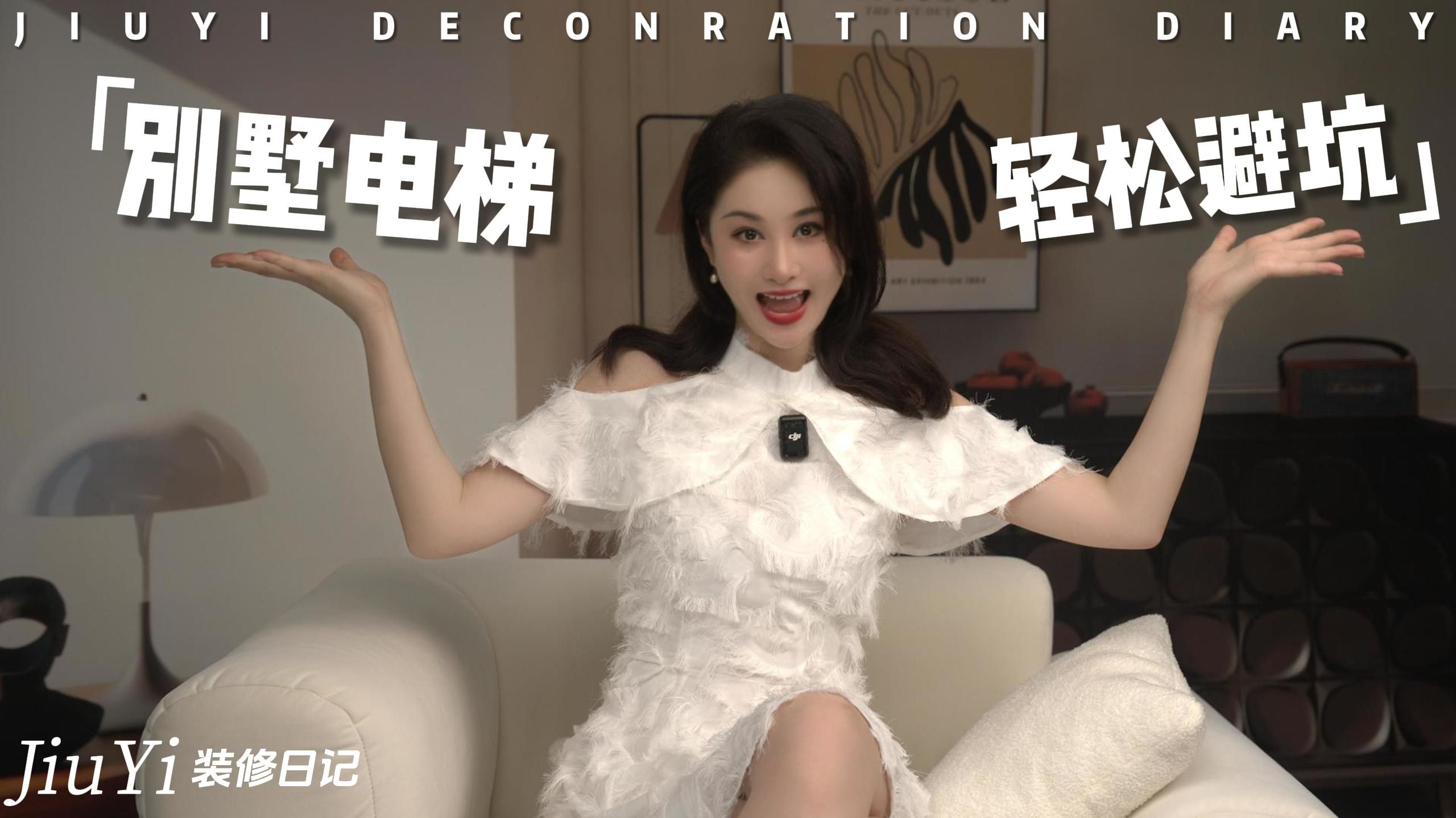 别让电梯毁了你的别墅梦！电梯挑选安装终极指南来袭！