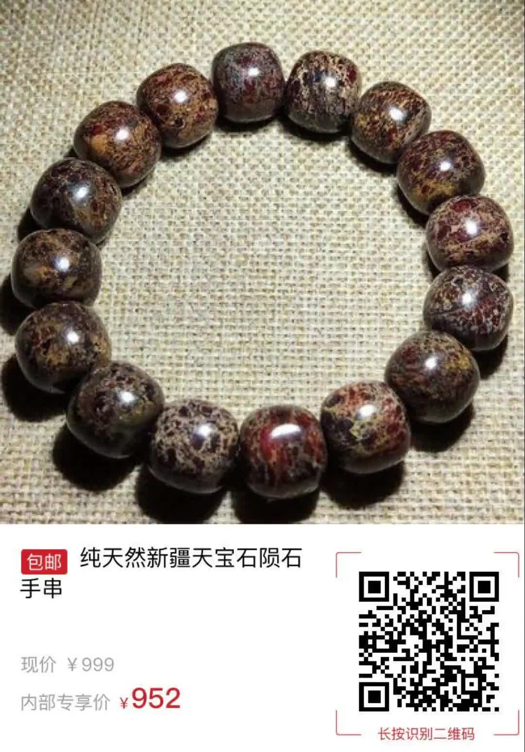 【47元券】纯天然新疆天宝石陨石手串5561