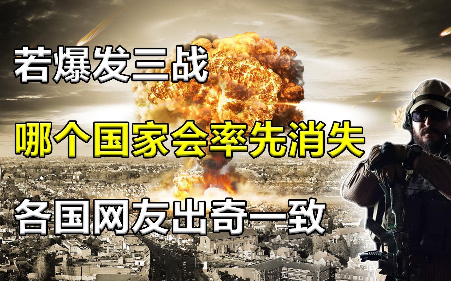 日本网友:若爆发三战,中国必定消失,印度网友:你是在说你自己哔哩哔哩bilibili