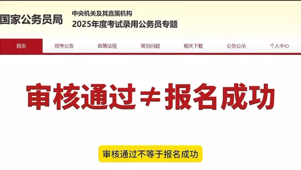 国考报名结束后还有这几件事要做!哔哩哔哩bilibili