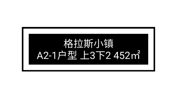 【格拉斯小镇】报价12824800万,建面256597㎡,单价4.568.04万/㎡,北京通州别墅区,叠拼/联排/独栋,风格:地中海/法/意/古典/中式哔哩哔哩bilibili