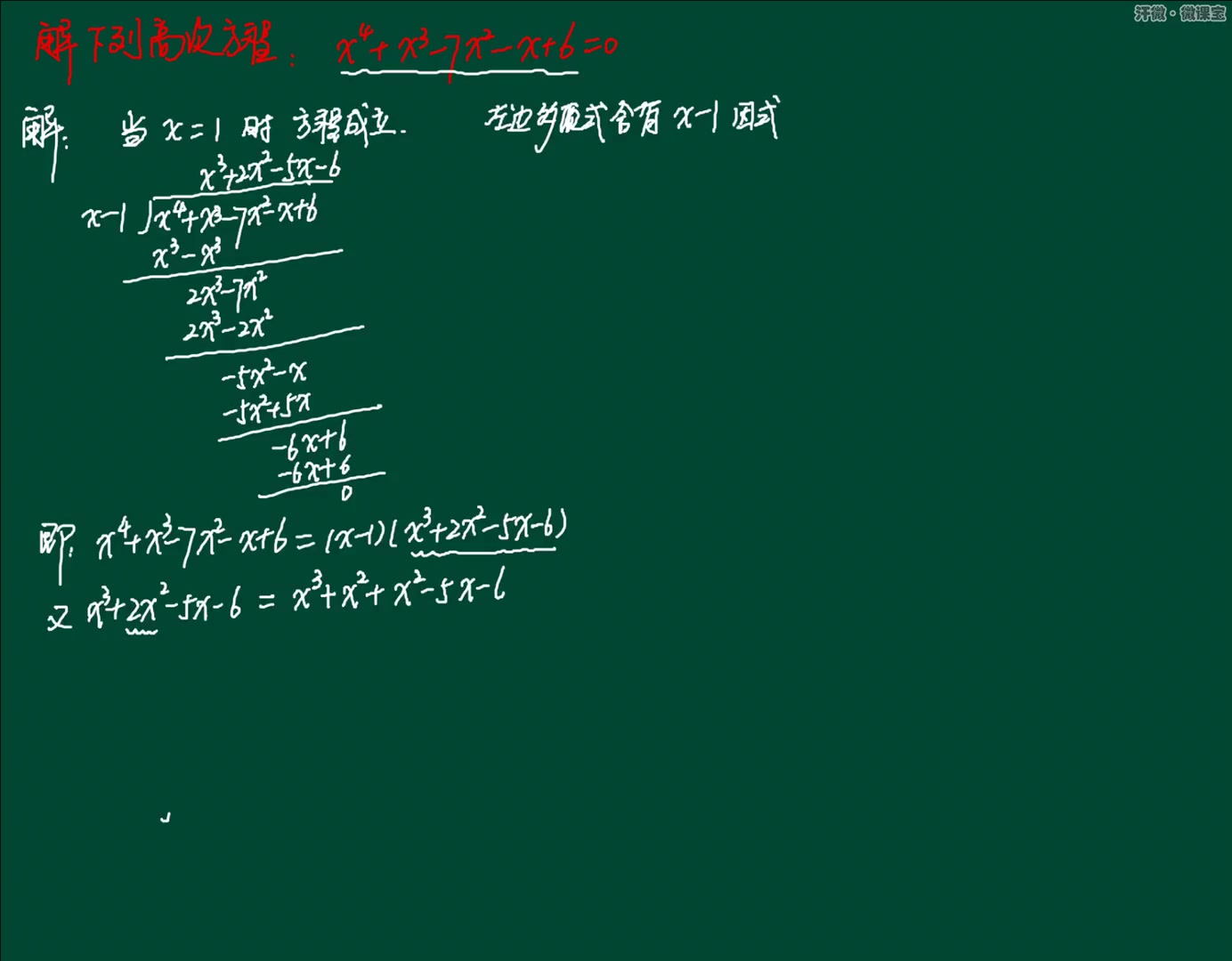 一元四次方程求解试根哔哩哔哩bilibili