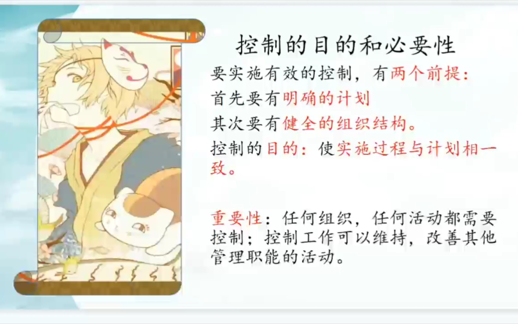 (周三多)管理学——控制的必要性和基本原理哔哩哔哩bilibili