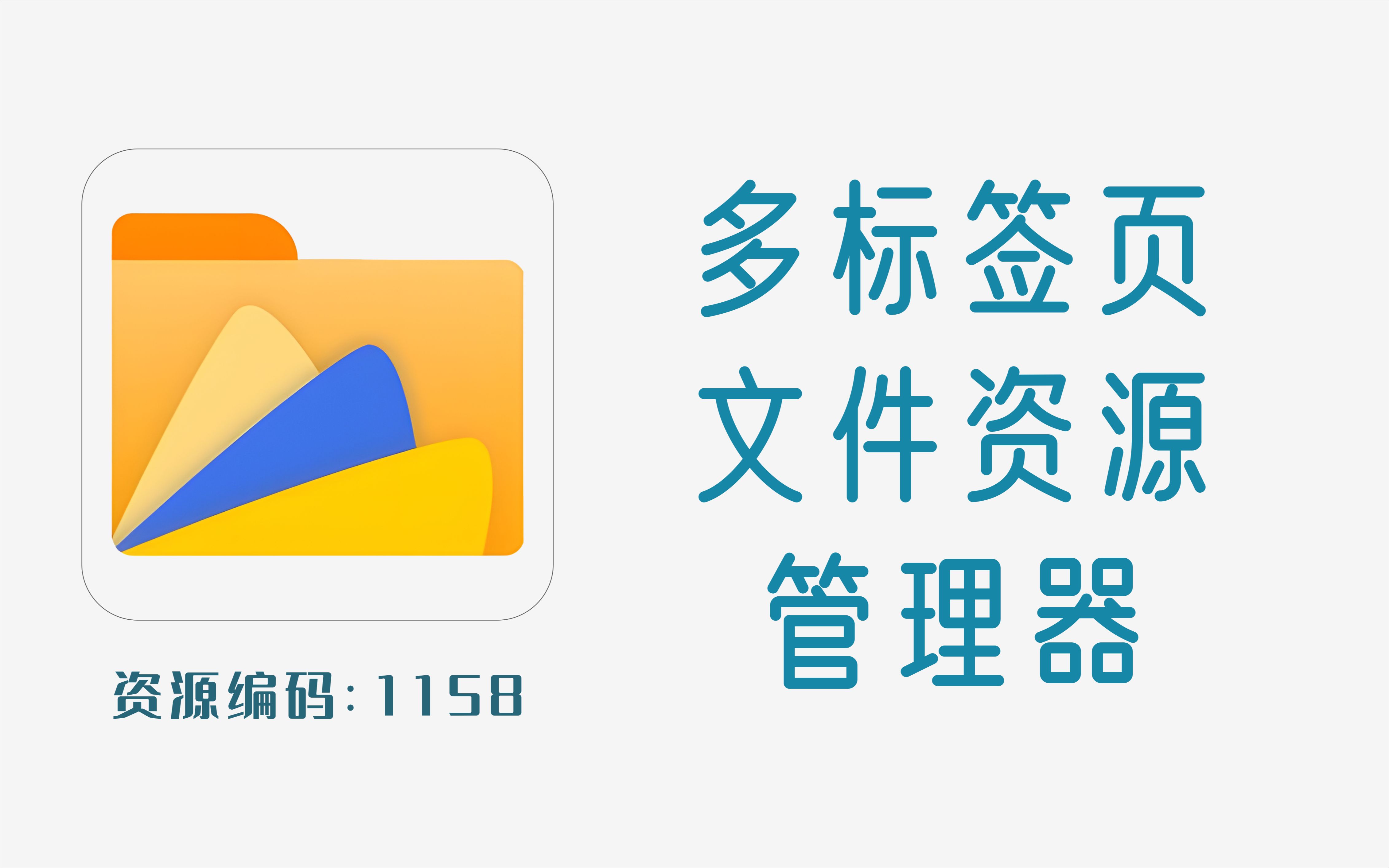 免费且非常好用的多标签页文件资源管理器,大大提高你的工作效率哔哩哔哩bilibili