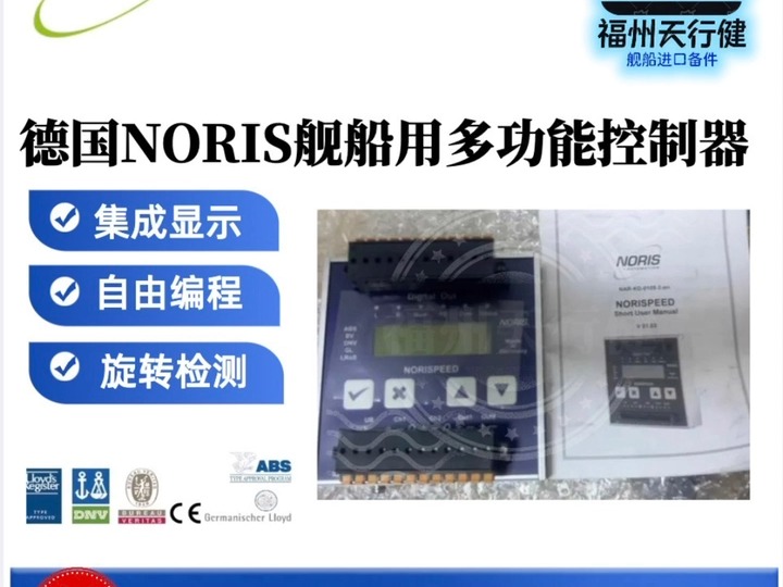 FMN6111K进口原装德国NORIS舰船用多能控制器哔哩哔哩bilibili